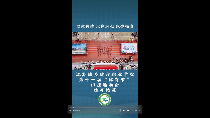 江苏省学生体育协会：以体铸魂 以体润心 以体强身  乐动在线登录官网第十一届“体育节”田径运动会 拉开帷幕