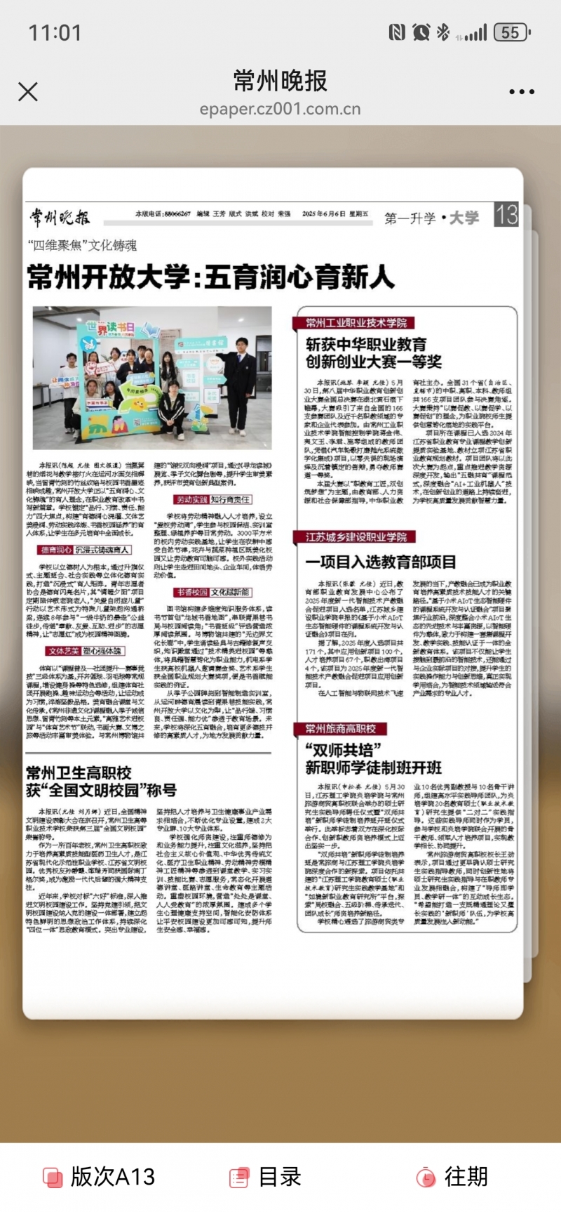 常州晚报：乐动在线登录官网一项目入选教育部项目