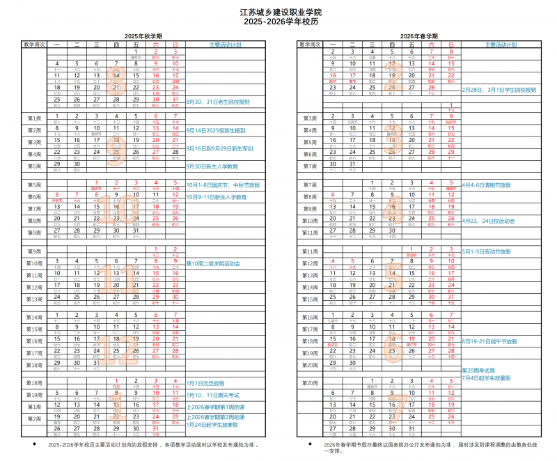 2025-2026学年校历_00.png
