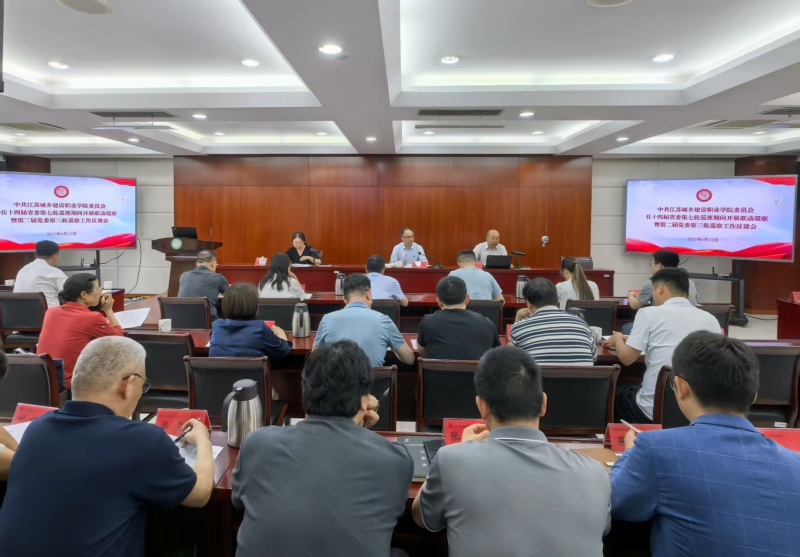乐动（中国）召开在十四届省委第七轮巡视期间开展联动巡察反馈会