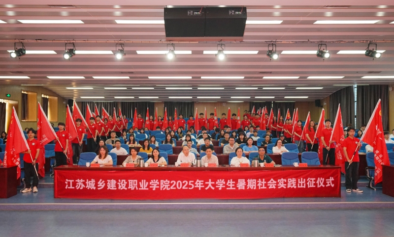 乐动（中国）举行2025年大学生暑期社会实践活动出征仪式