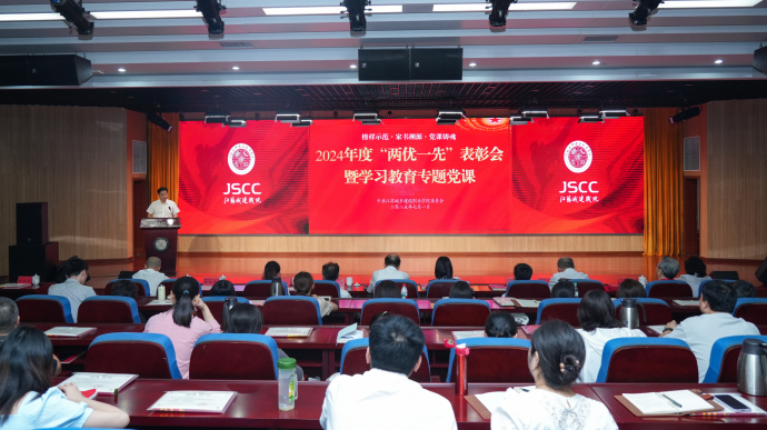 乐动（中国）召开2024年度“两优一先”表彰会暨党委书记讲党课