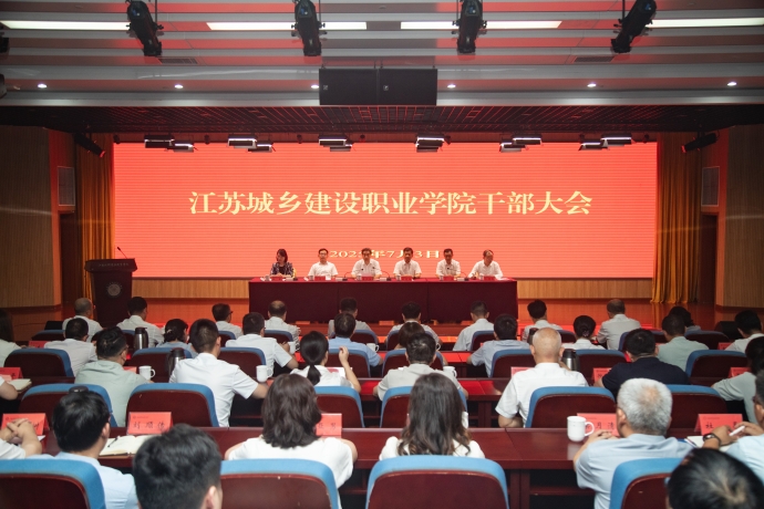 乐动在线登录官网召开干部大会宣布学院主要领导任免决定